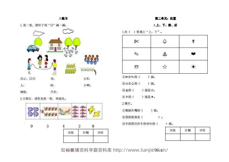 图片[2]-一年级上册数学一课一练同步练习-学霸资料库学科资源下载