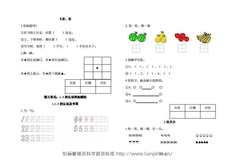 图片[3]-一年级上册数学一课一练同步练习-学霸资料库学科资源下载