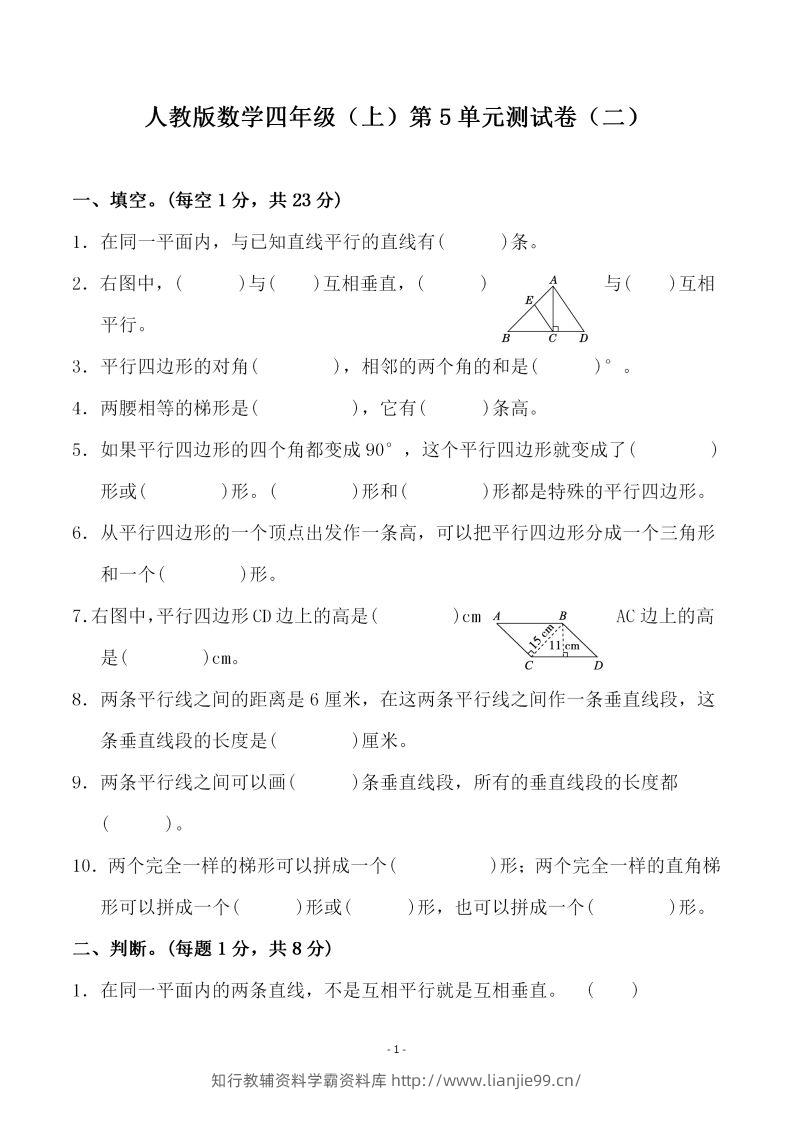 四（上）人教版数学第五单元检测试卷二-学霸资料库学科资源下载
