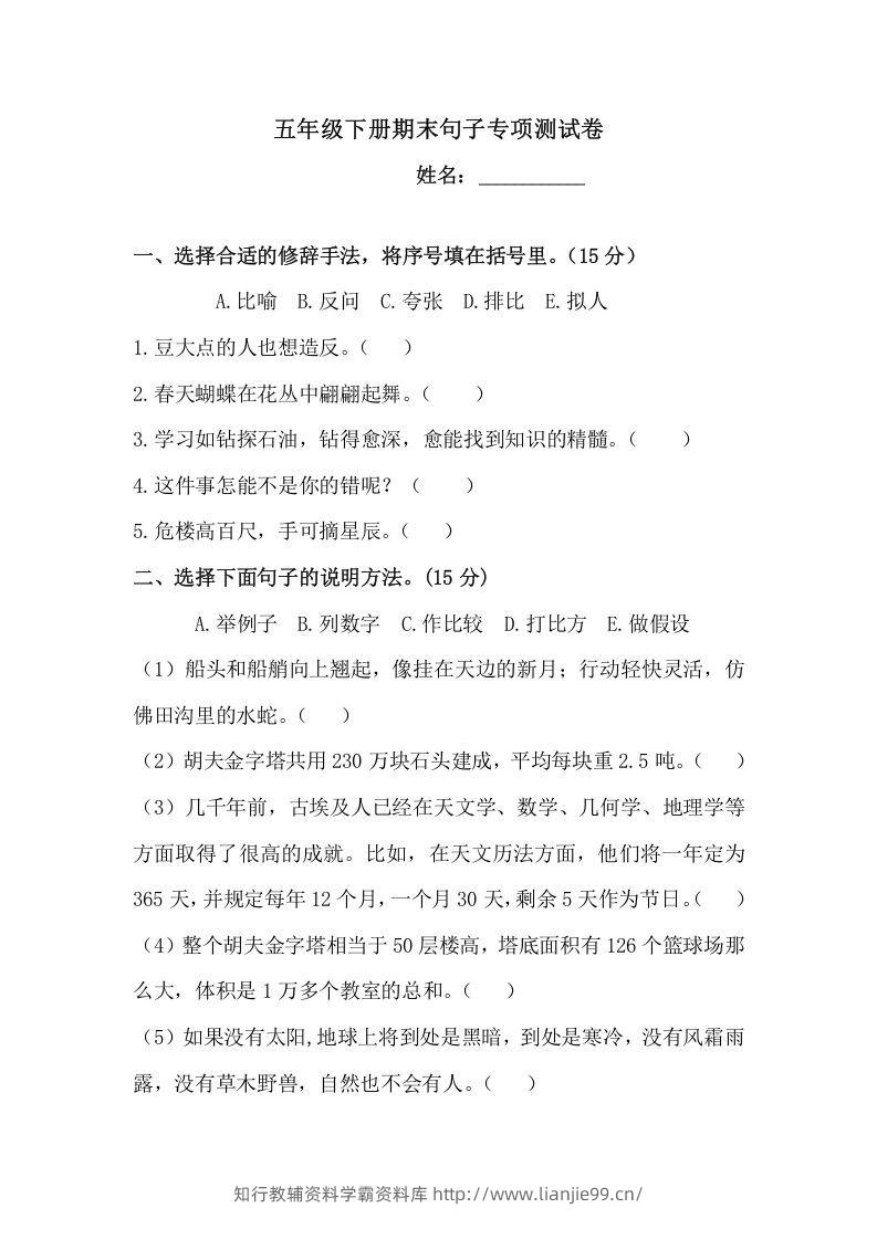 五年级语文下册期末句子训练专项测试卷（含答案）（部编版）-学霸资料库学科资源下载