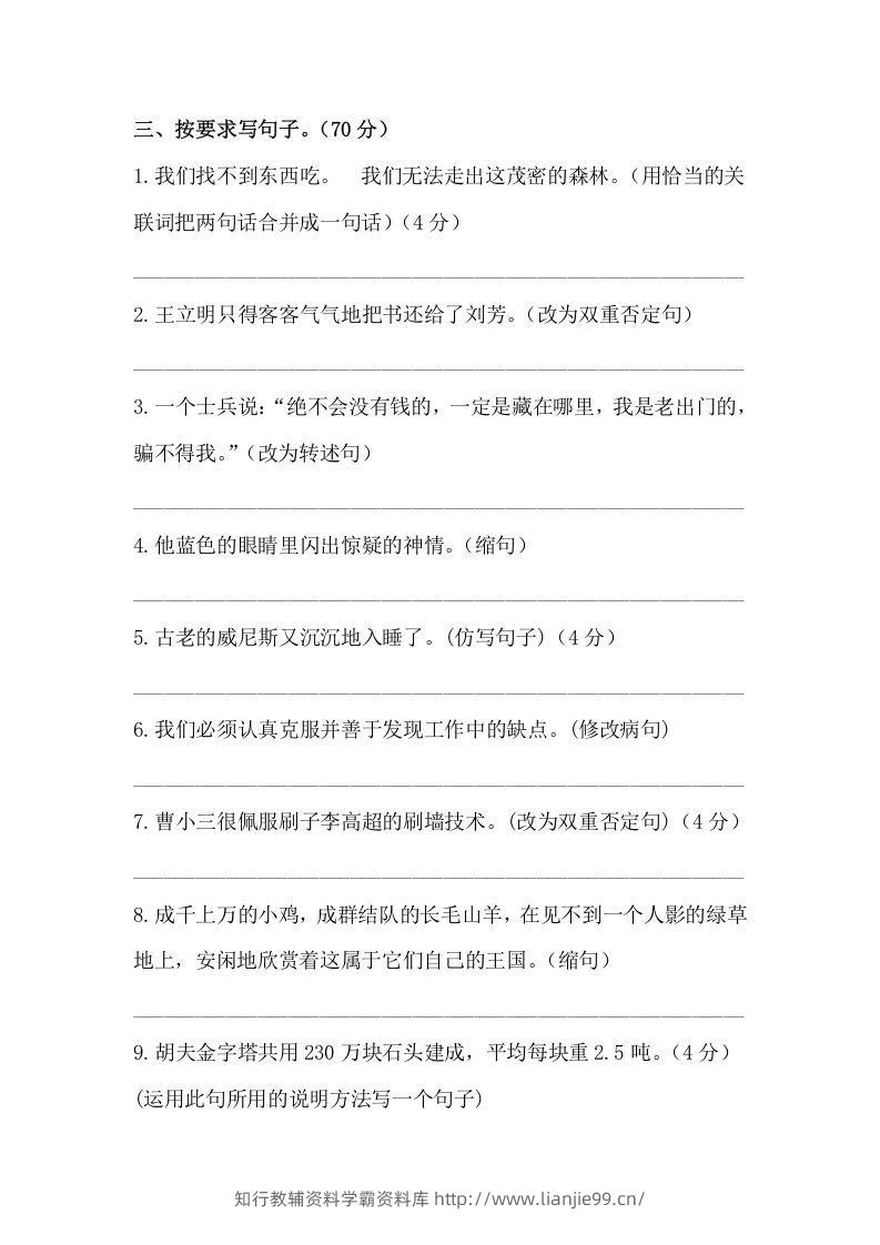 图片[2]-五年级语文下册期末句子训练专项测试卷（含答案）（部编版）-学霸资料库学科资源下载