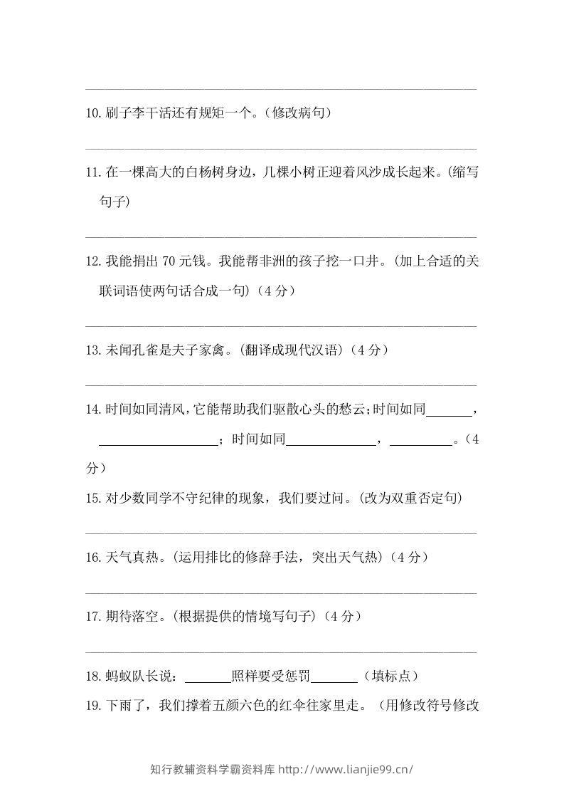图片[3]-五年级语文下册期末句子训练专项测试卷（含答案）（部编版）-学霸资料库学科资源下载