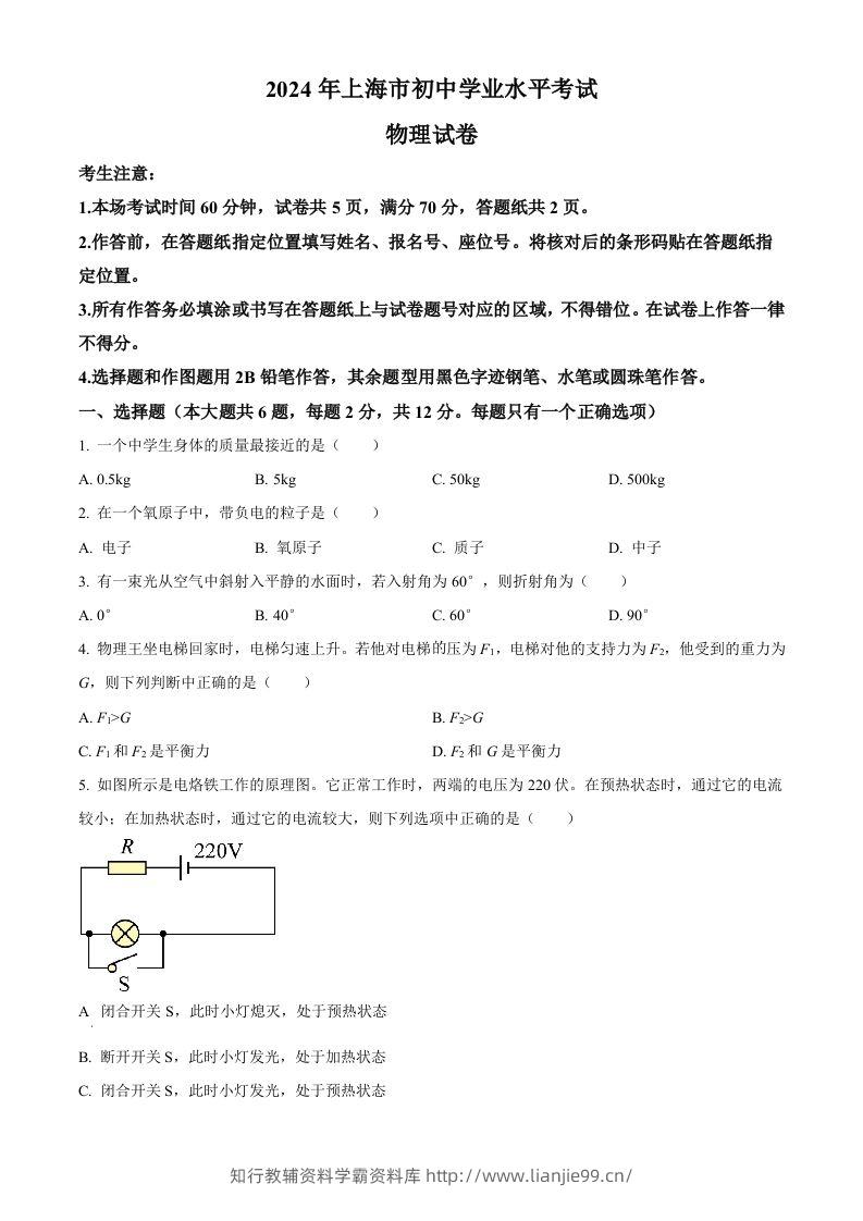 2024年上海市中考物理试题（空白卷）-学霸资料库学科资源下载