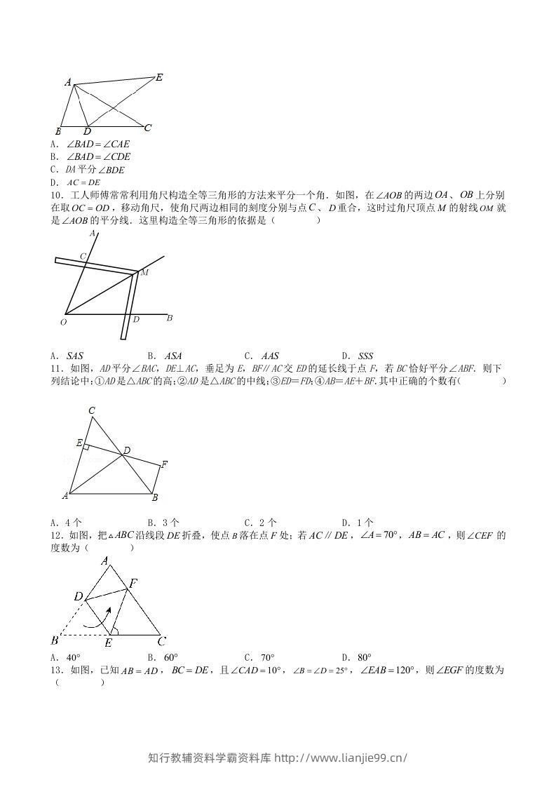 图片[3]-2023年人教版八年级数学上册第12章全等三角形单元综合测试卷及答案(Word版)-学霸资料库学科资源下载