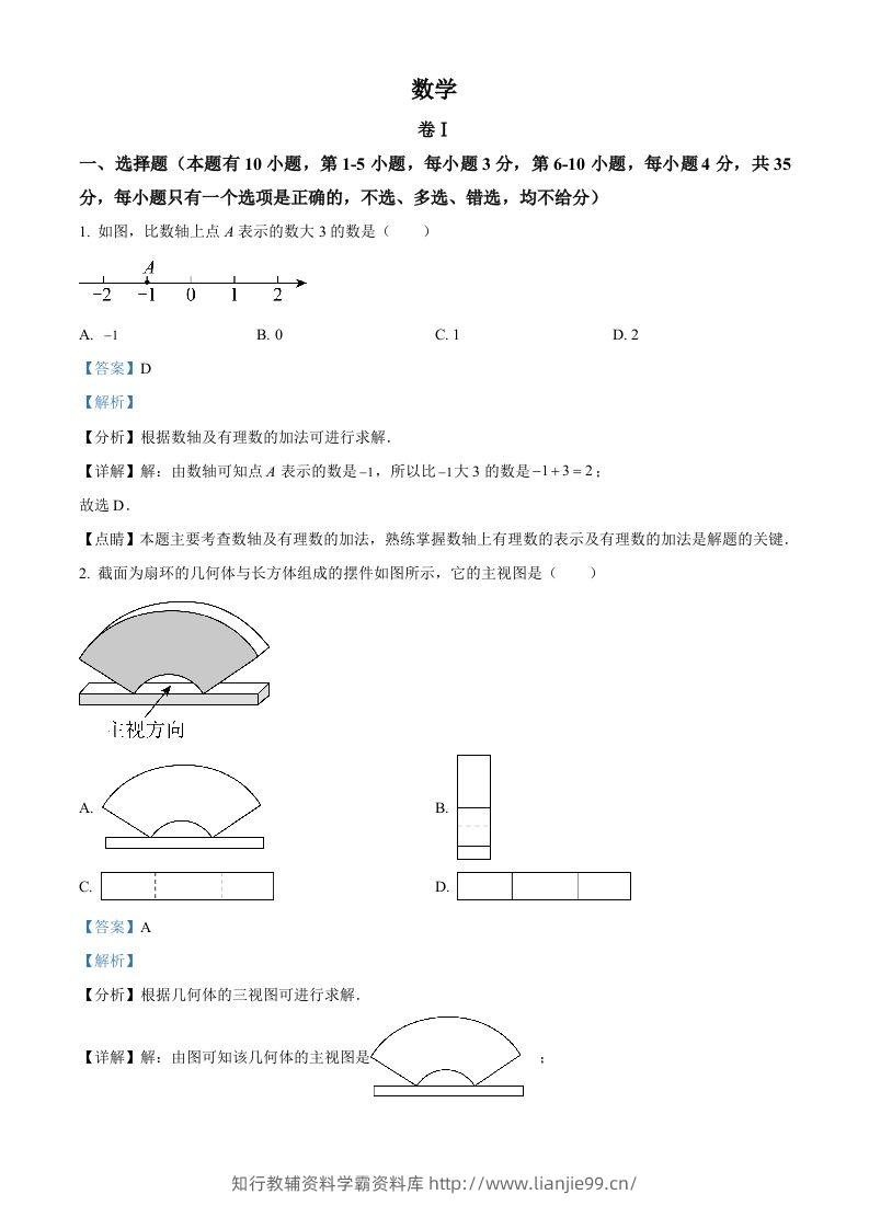 2023年浙江省温州市中考数学真题（含答案）-学霸资料库学科资源下载