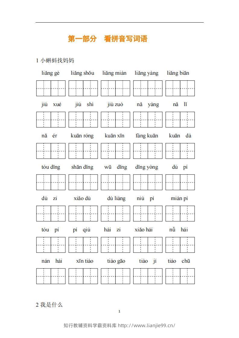 图片[2]-二年级语文上册复习七大专项合集-学霸资料库学科资源下载
