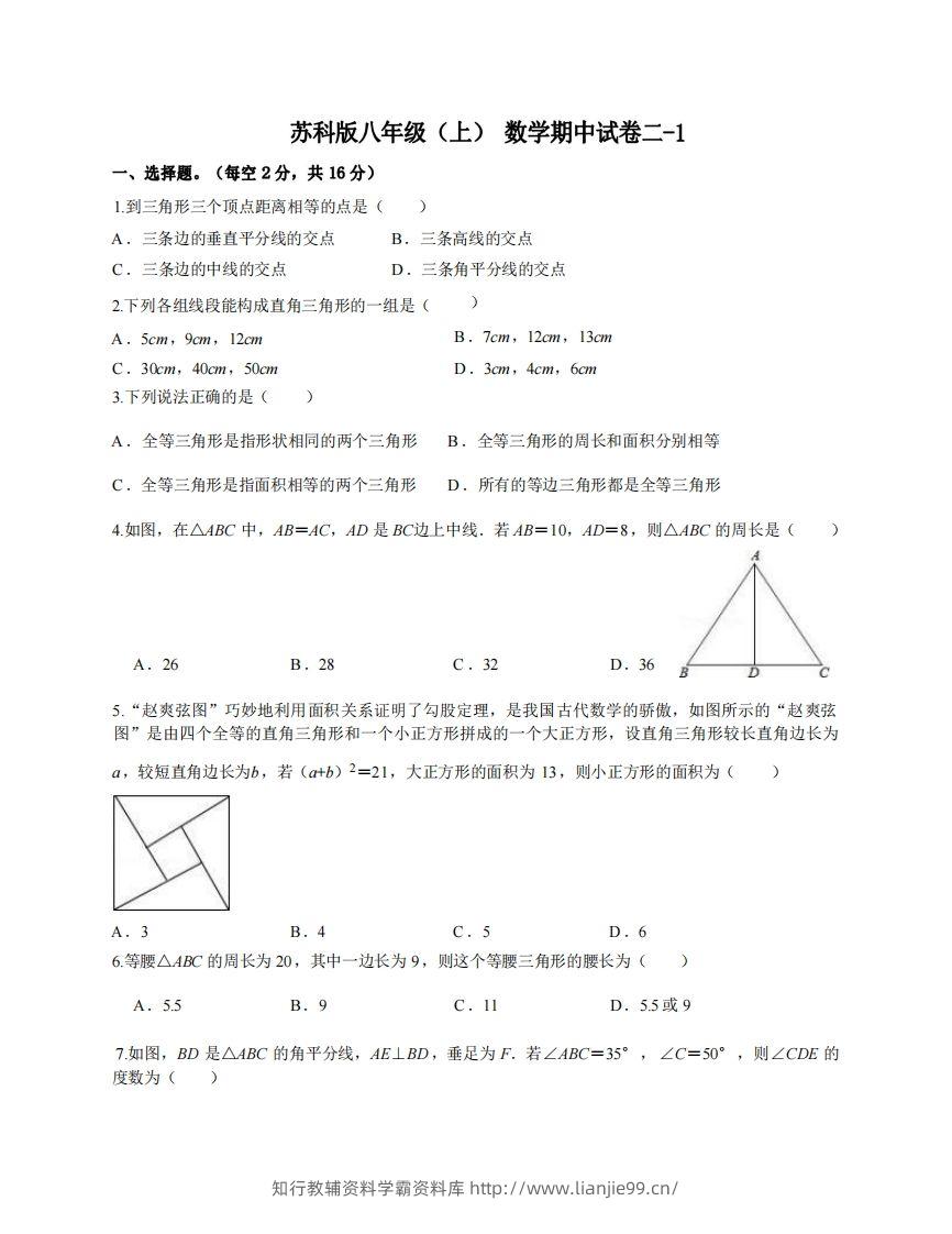 八年级（上）数学期中试卷2-1卷苏科版-学霸资料库学科资源下载