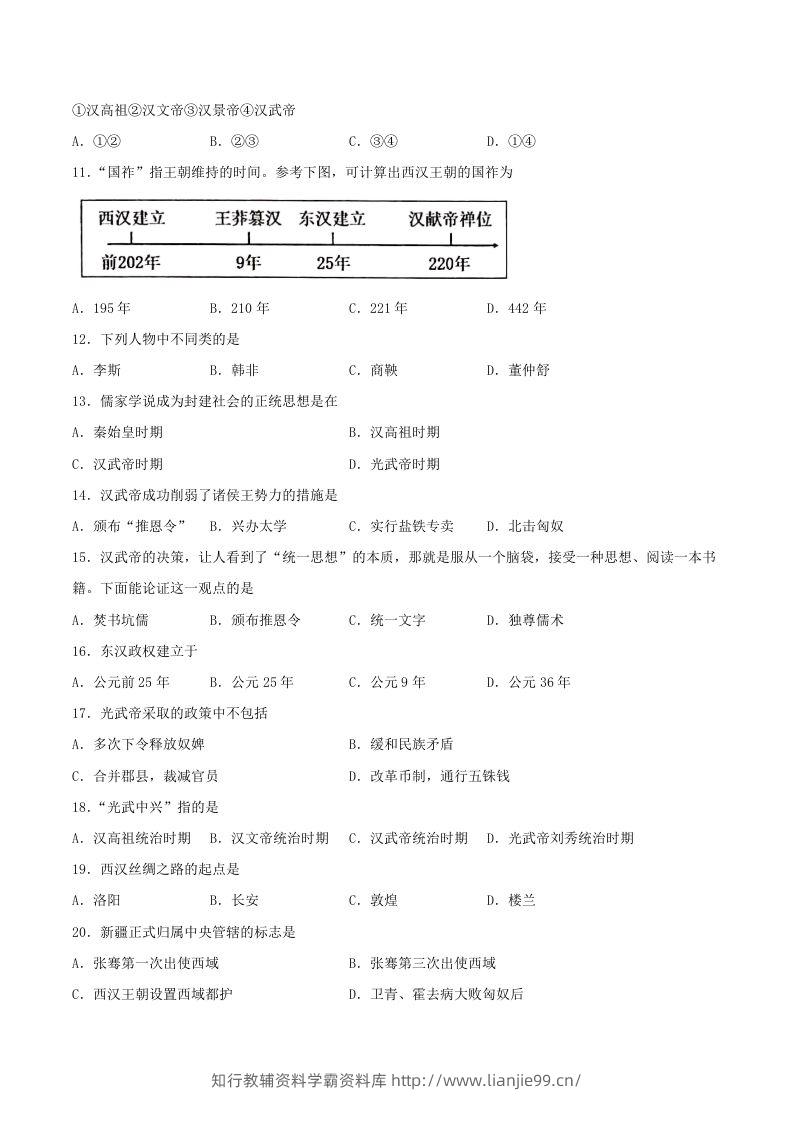 图片[2]-2021-2022学年七年级上册历史第三单元试卷及答案A卷部编版(Word版)-学霸资料库学科资源下载