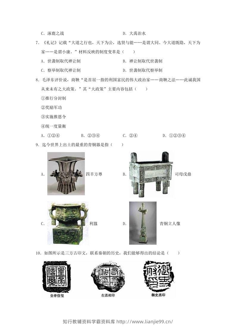 图片[2]-2020-2021学年七年级上册历史期末试卷及答案部编版(Word版)-学霸资料库学科资源下载
