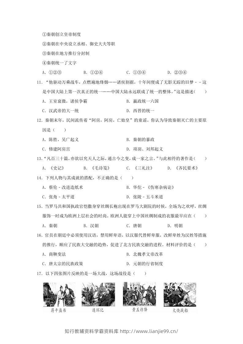 图片[3]-2020-2021学年七年级上册历史期末试卷及答案部编版(Word版)-学霸资料库学科资源下载