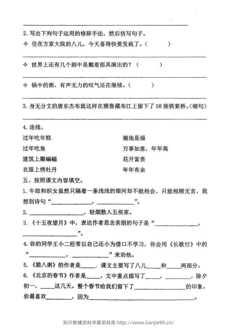 图片[2]-√六年级下册语文期中1-4单元基础过关练习卷-学霸资料库学科资源下载