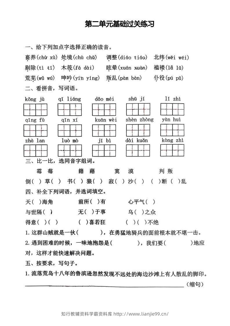 图片[3]-√六年级下册语文期中1-4单元基础过关练习卷-学霸资料库学科资源下载