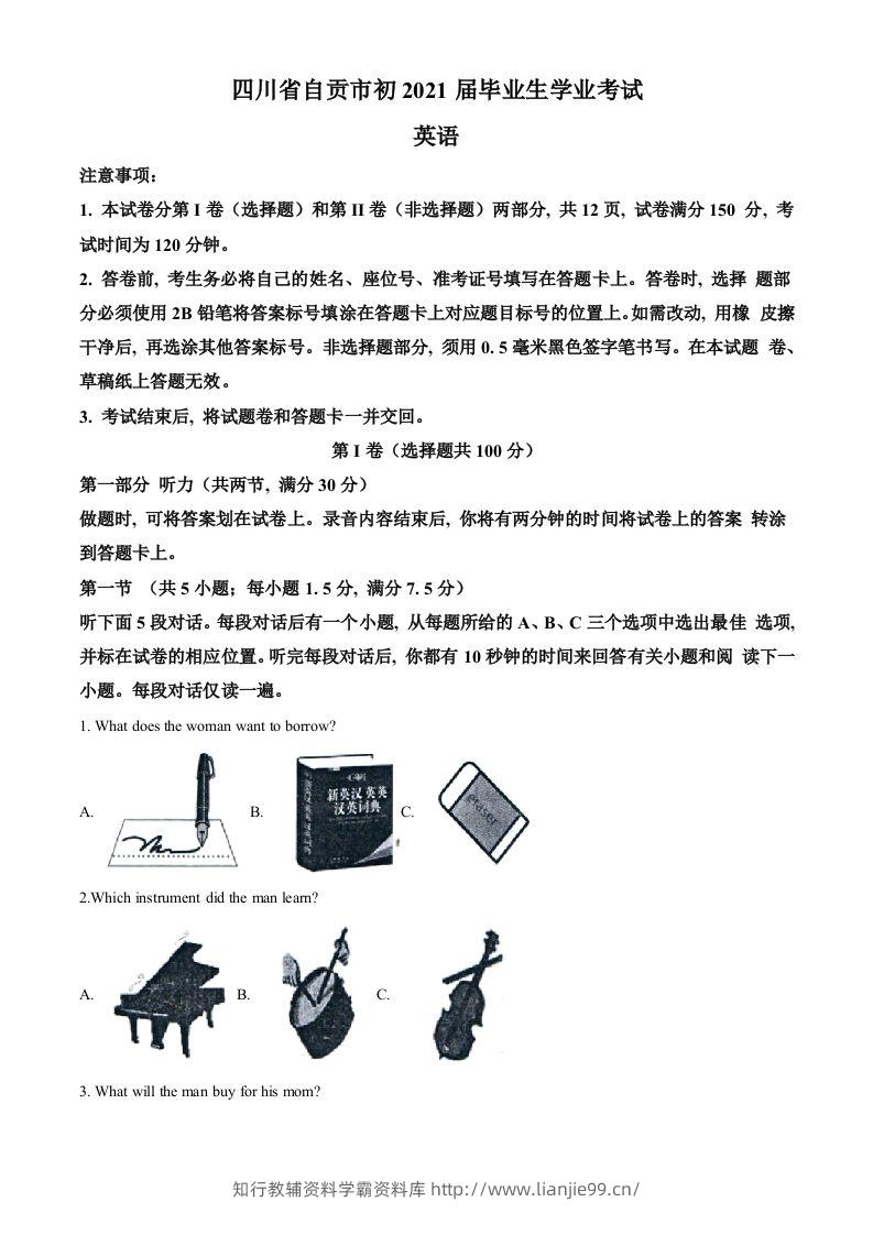 四川省自贡市2021年中考英语试题（含答案）-学霸资料库学科资源下载
