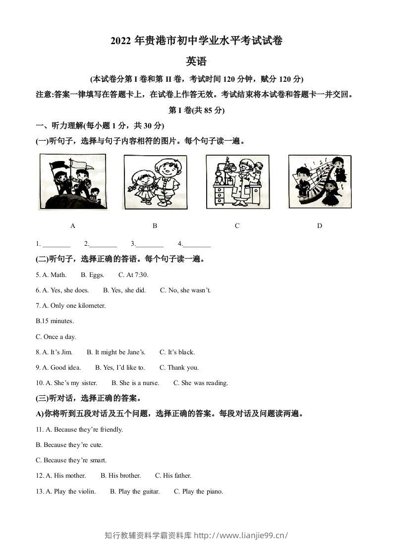 2022年广西贵港市中考英语真题（空白卷）-学霸资料库学科资源下载