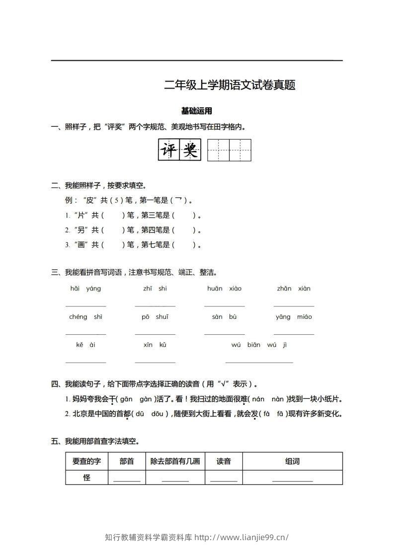 【期末真题、模拟卷】二上语文-学霸资料库学科资源下载