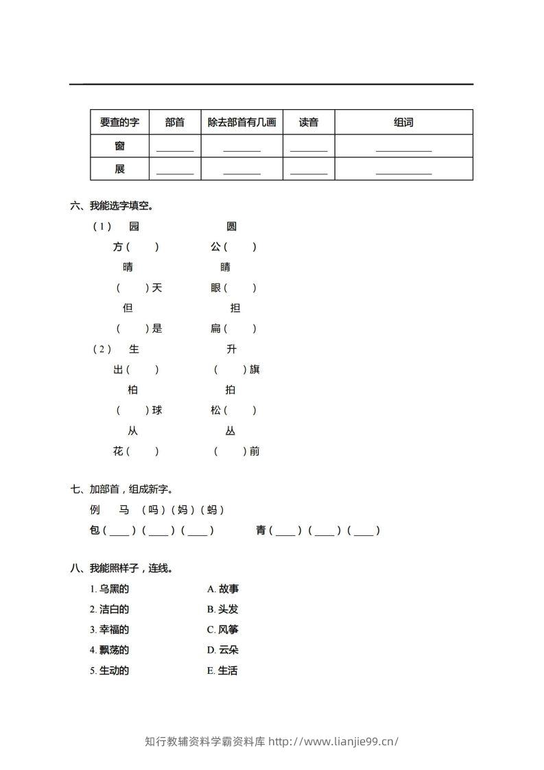 图片[2]-【期末真题、模拟卷】二上语文-学霸资料库学科资源下载