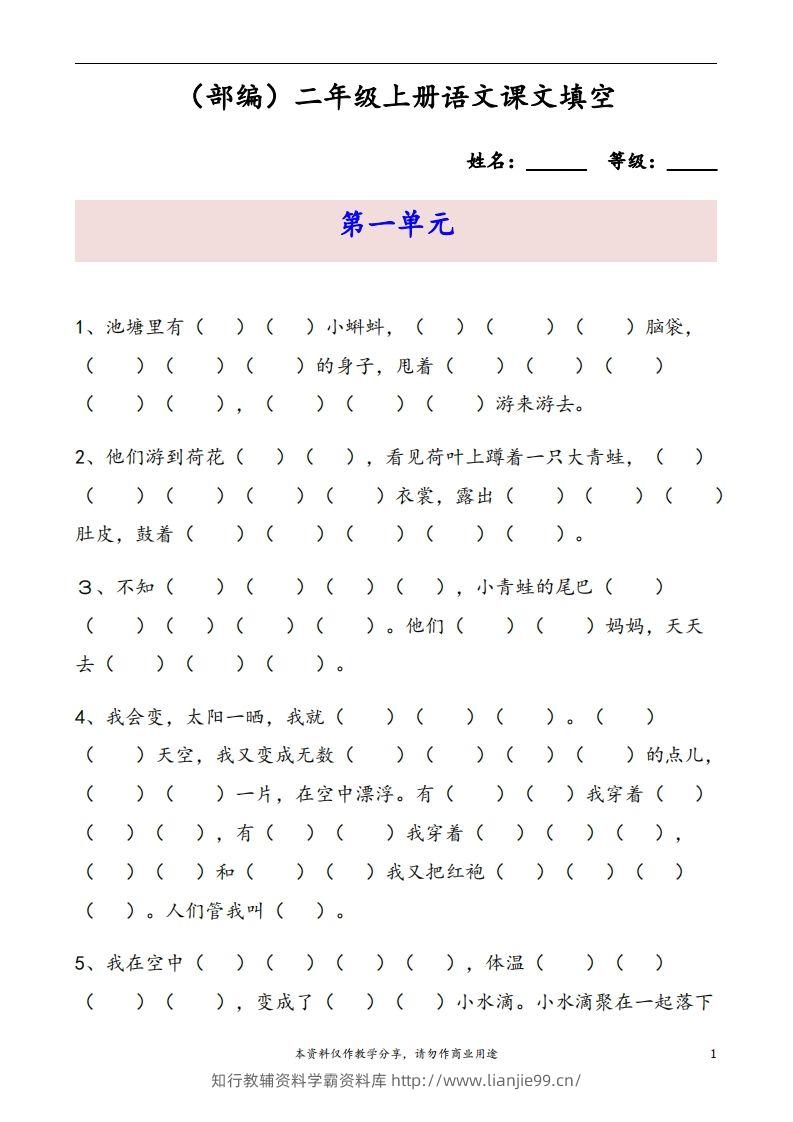 二上语文按课文内容填空-学霸资料库学科资源下载
