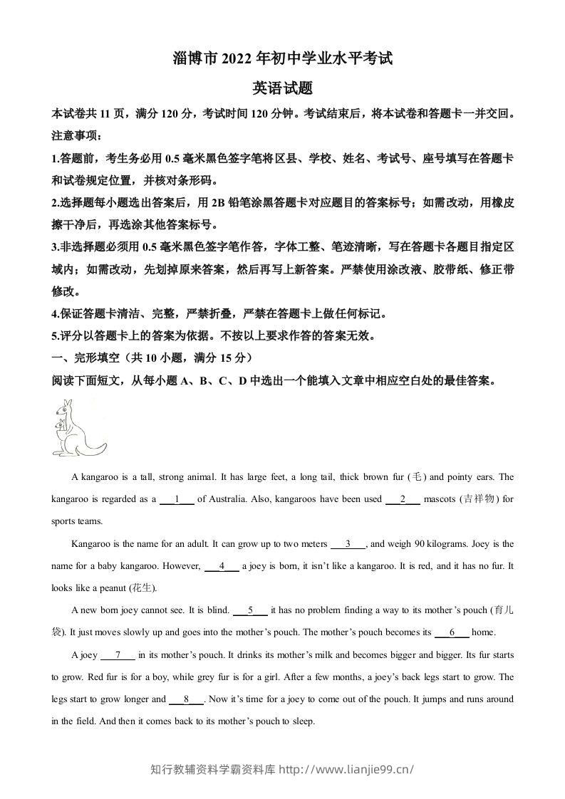 2022年山东省淄博市中考英语真题（空白卷）-学霸资料库学科资源下载