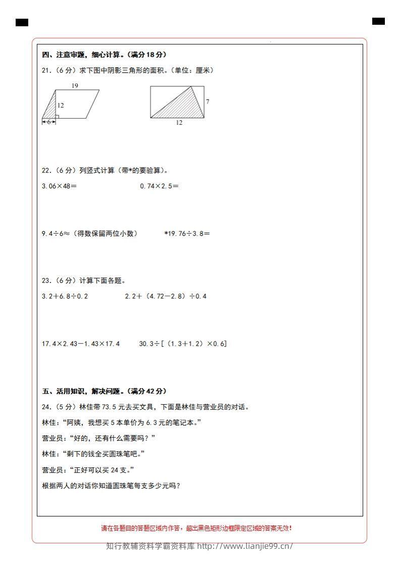 图片[2]-五上苏教版数学【期末考试真题演练卷（答题卡）】-学霸资料库学科资源下载