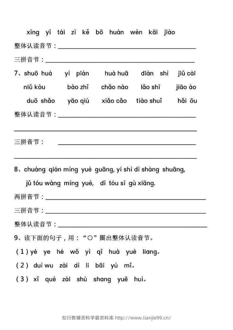 图片[2]-【拼音】【声母韵母音节分类练习】-学霸资料库学科资源下载
