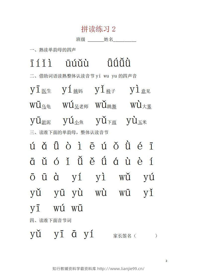 图片[2]-【拼音】幼小衔接拼音一天一练读-学霸资料库学科资源下载