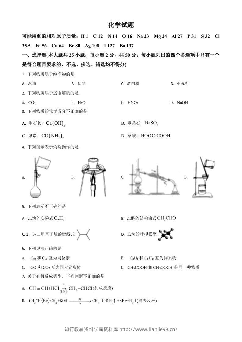 2021年高考化学试卷（浙江）【6月】（空白卷）-学霸资料库学科资源下载