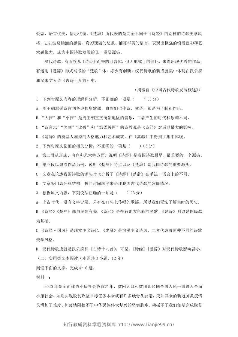 图片[2]-2020-2021年河南省焦作市高一语文上学期期末试卷及答案(Word版)-学霸资料库学科资源下载