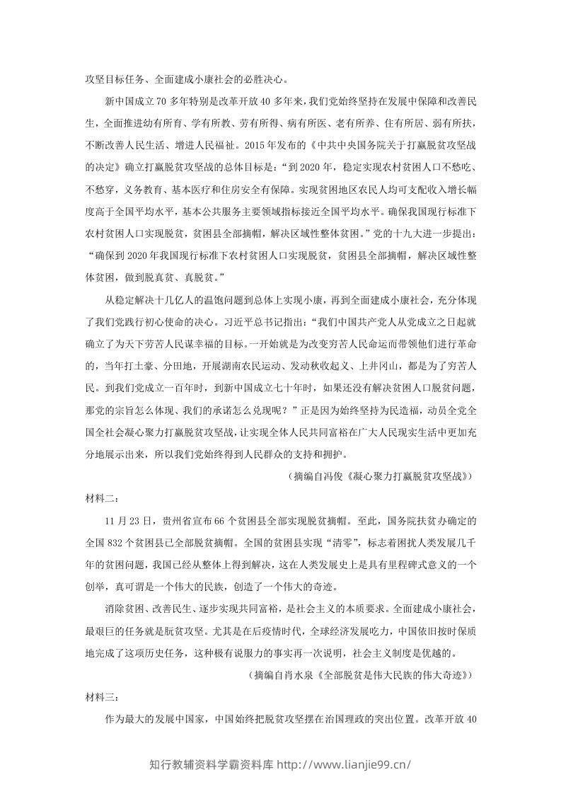图片[3]-2020-2021年河南省焦作市高一语文上学期期末试卷及答案(Word版)-学霸资料库学科资源下载
