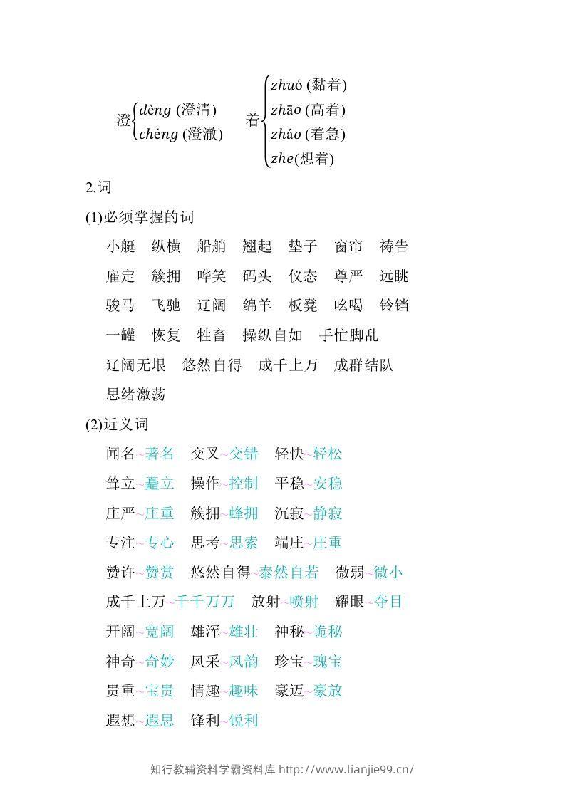 图片[2]-五年级语文下册06.第七单元知识小结（部编版）-学霸资料库学科资源下载