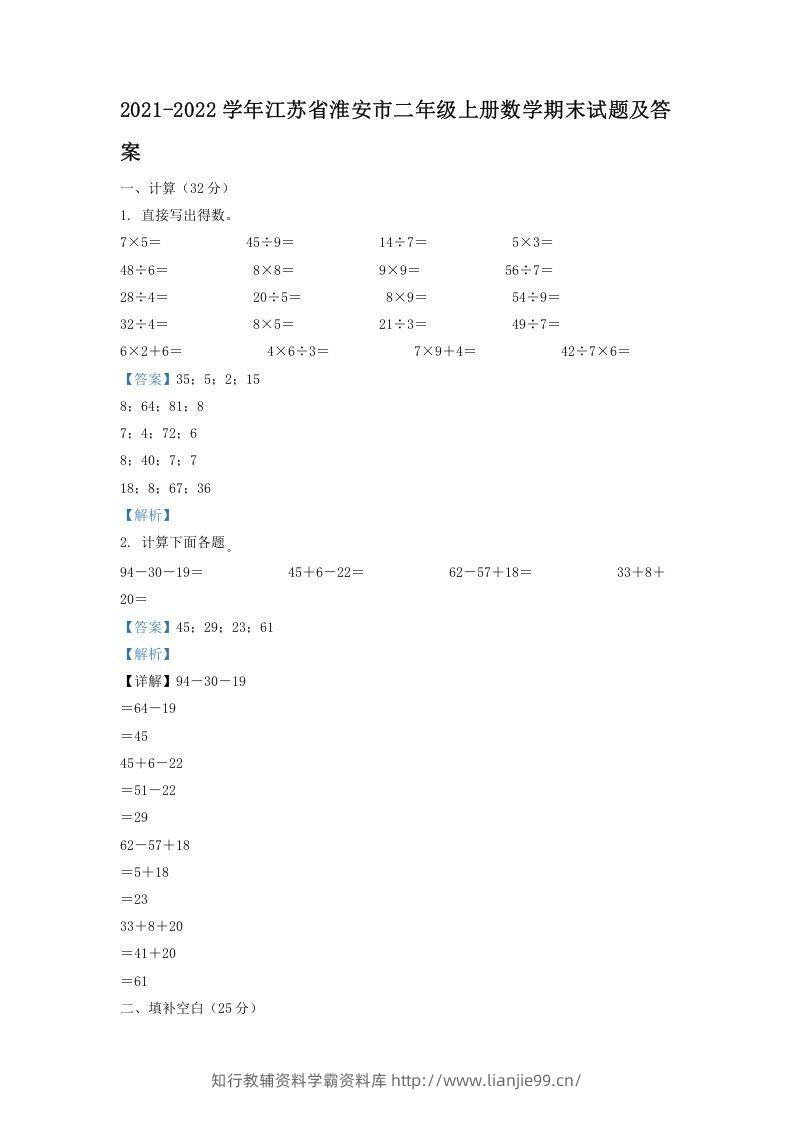 2021-2022学年江苏省淮安市二年级上册数学期末试题及答案(Word版)-学霸资料库学科资源下载