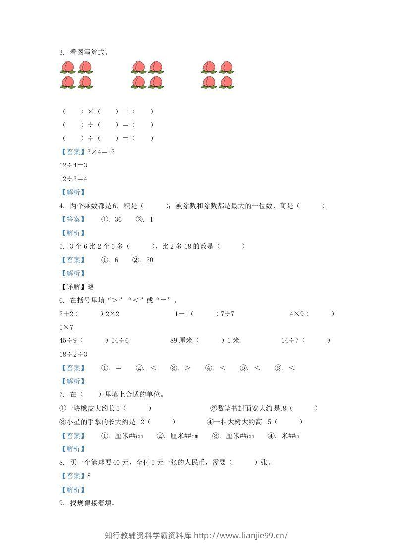 图片[2]-2021-2022学年江苏省淮安市二年级上册数学期末试题及答案(Word版)-学霸资料库学科资源下载