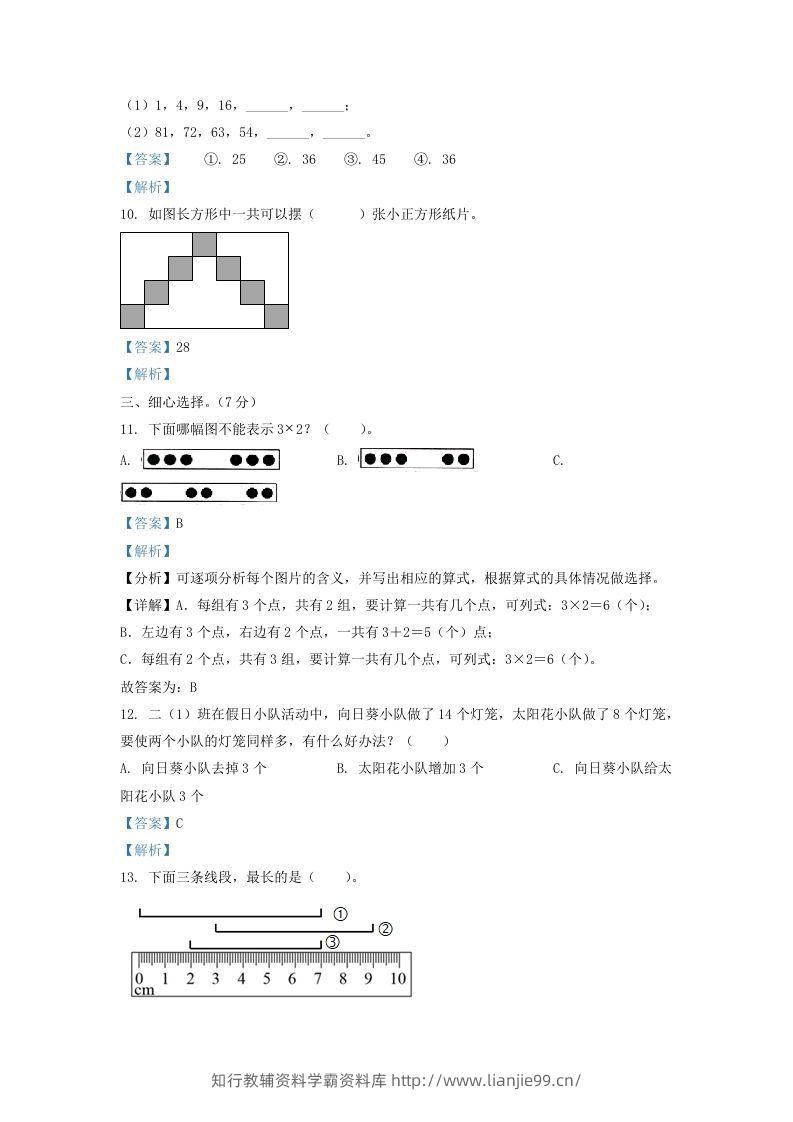 图片[3]-2021-2022学年江苏省淮安市二年级上册数学期末试题及答案(Word版)-学霸资料库学科资源下载