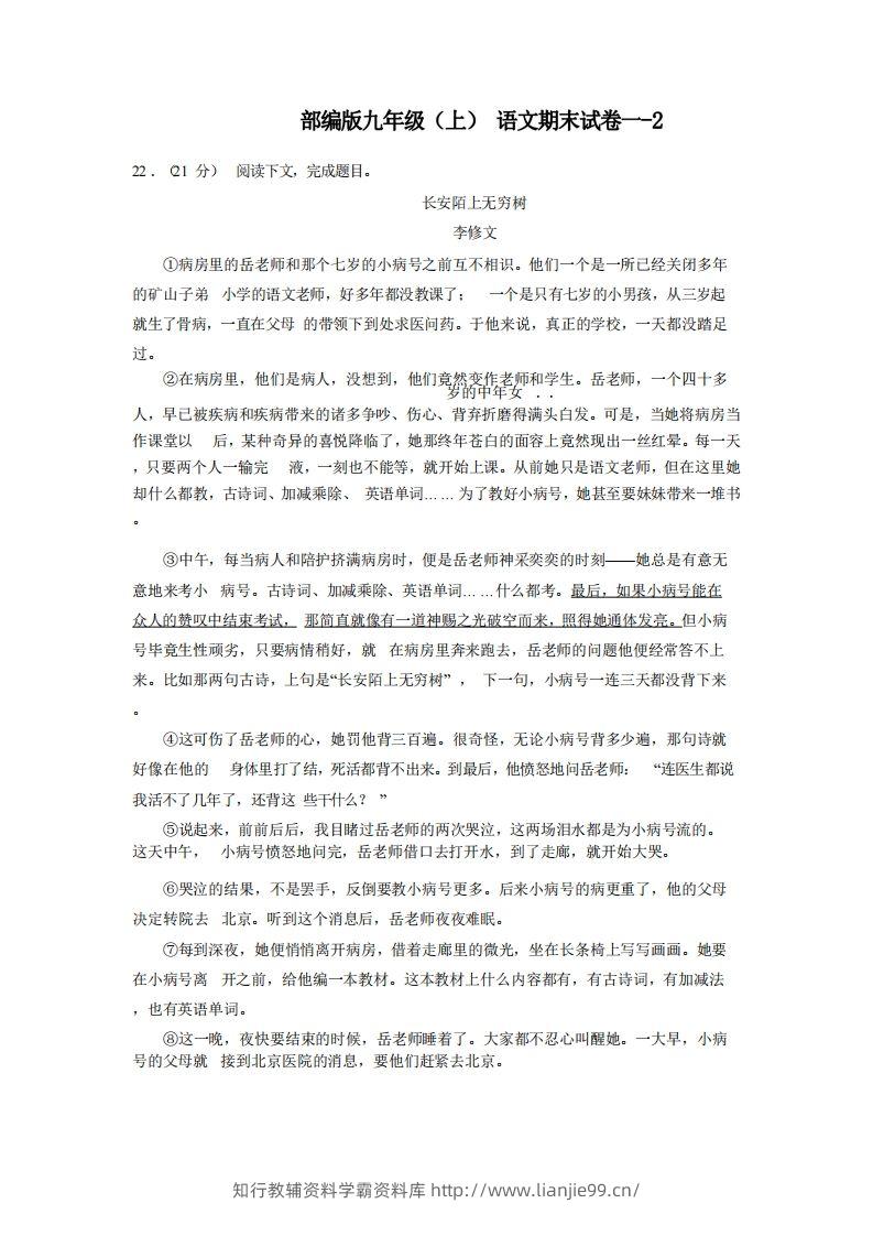 九年级（上）语文期末试卷1-2卷部编版-学霸资料库学科资源下载