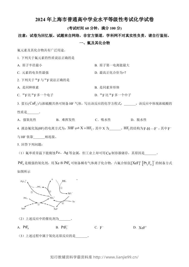 2024年高考化学试卷（上海）（空白卷）-学霸资料库学科资源下载