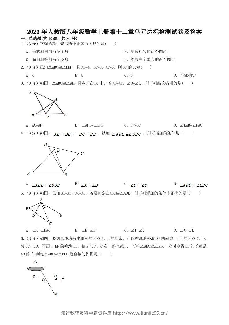 2023年人教版八年级数学上册第十二章单元达标检测试卷及答案(Word版)-学霸资料库学科资源下载