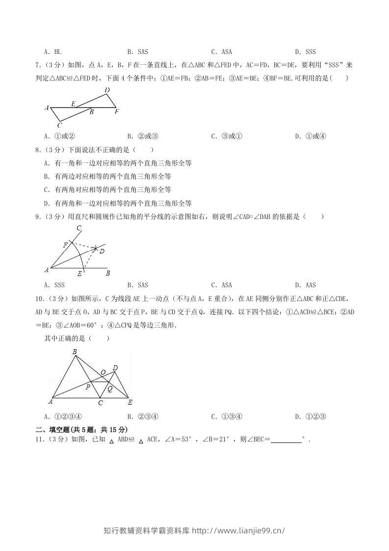 图片[2]-2023年人教版八年级数学上册第十二章单元达标检测试卷及答案(Word版)-学霸资料库学科资源下载
