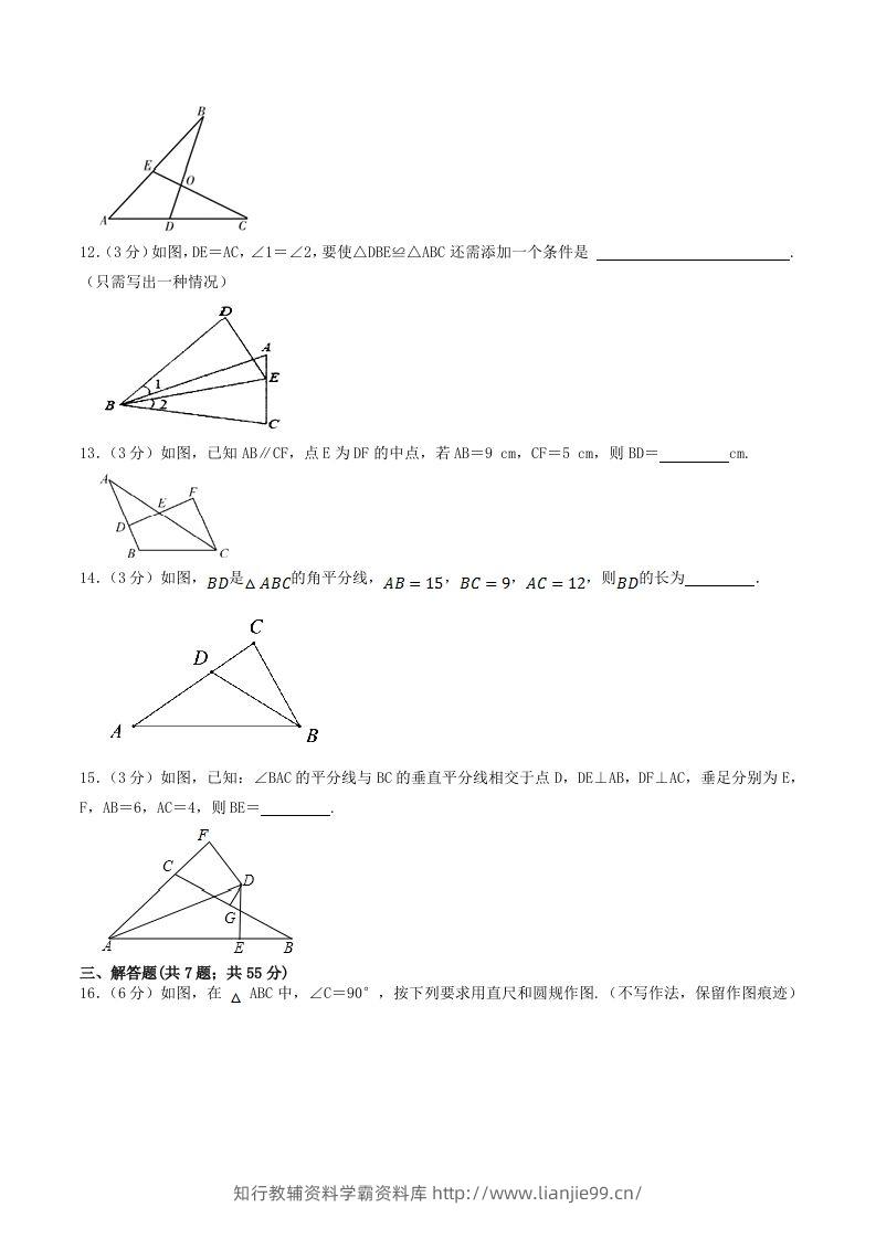 图片[3]-2023年人教版八年级数学上册第十二章单元达标检测试卷及答案(Word版)-学霸资料库学科资源下载