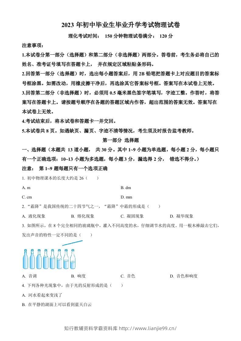 2023年辽宁省营口市中考物理试题（空白卷）-学霸资料库学科资源下载
