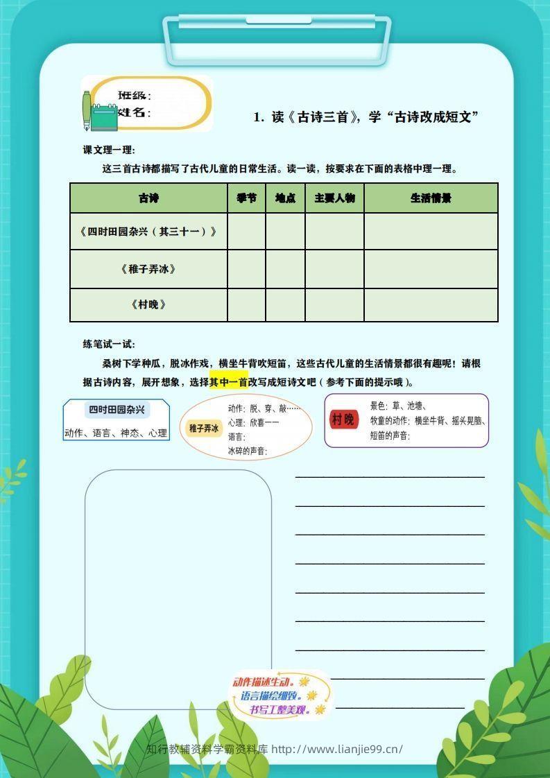 图片[2]-【全册小练笔】五下语文-学霸资料库学科资源下载