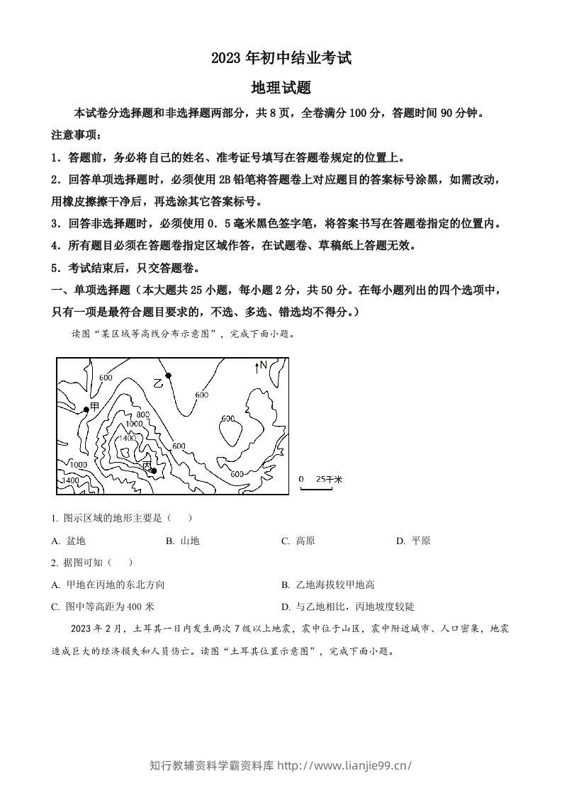 2023年四川省雅安市中考地理真题（空白卷）-学霸资料库学科资源下载