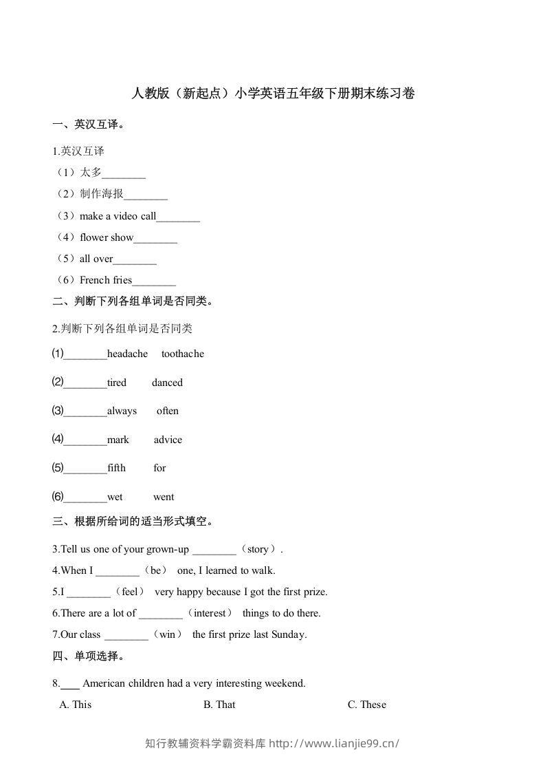 五年级英语下册期末测试(9)（人教版）-学霸资料库学科资源下载