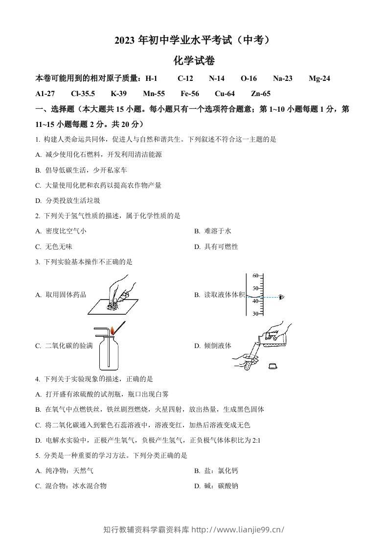 2023年湖北省潜江市天门市仙桃市江汉油田中考化学真题（空白卷）-学霸资料库学科资源下载