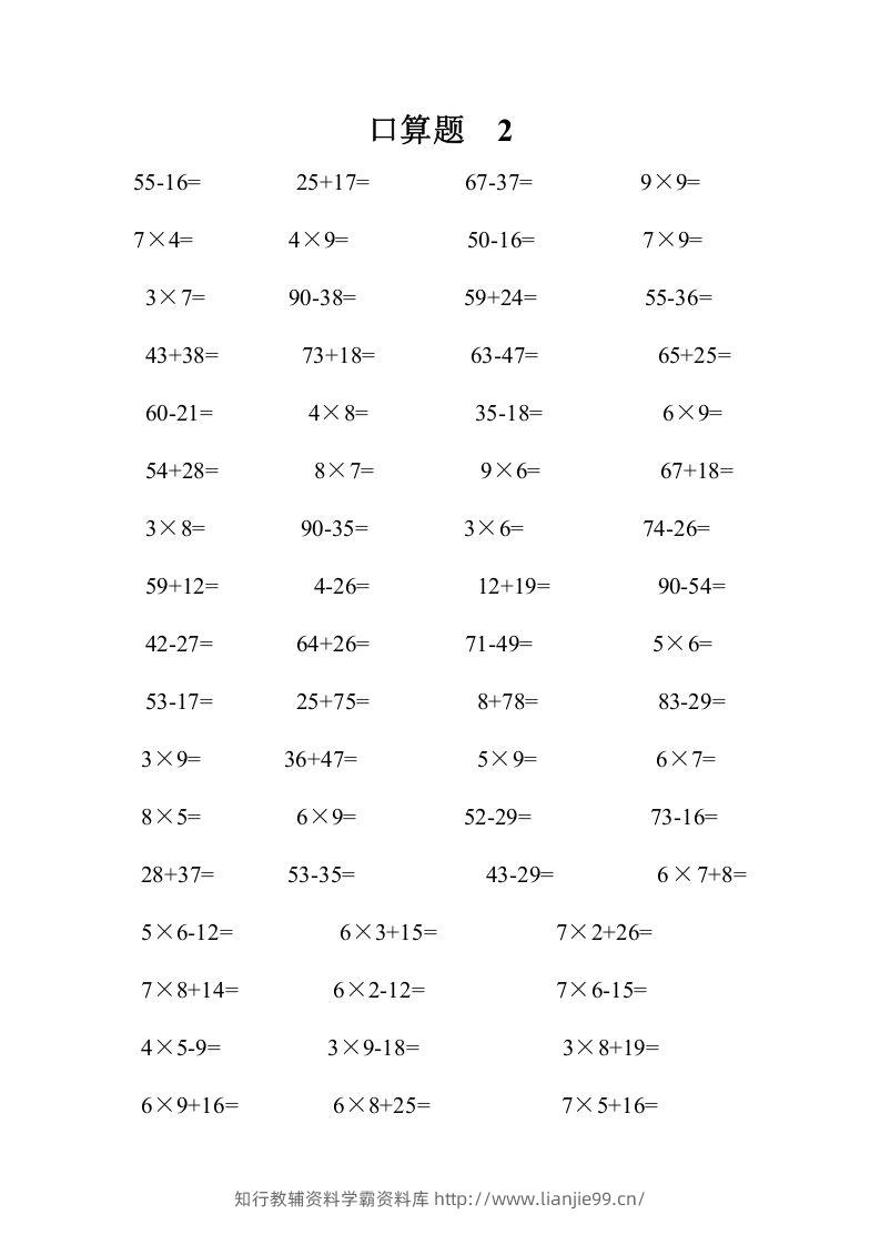 图片[2]-二上数学口算题专项练习套()-学霸资料库学科资源下载