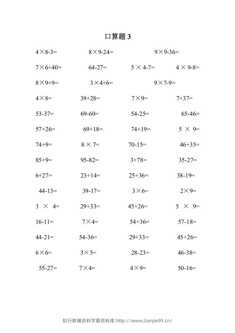 图片[3]-二上数学口算题专项练习套()-学霸资料库学科资源下载
