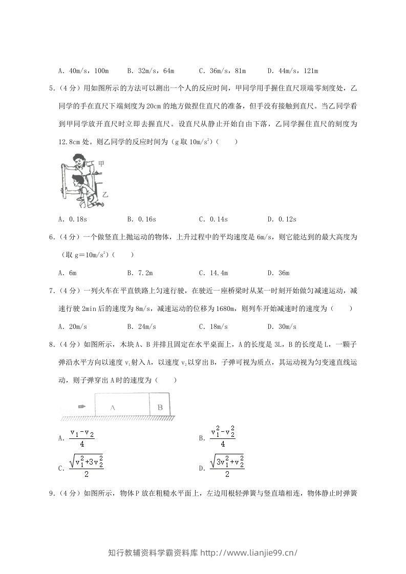 图片[2]-2020-2021年河南省南阳市高一物理上学期期中试卷及答案(Word版)-学霸资料库学科资源下载