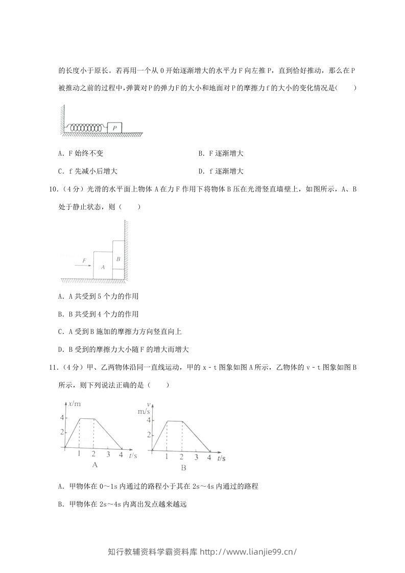 图片[3]-2020-2021年河南省南阳市高一物理上学期期中试卷及答案(Word版)-学霸资料库学科资源下载