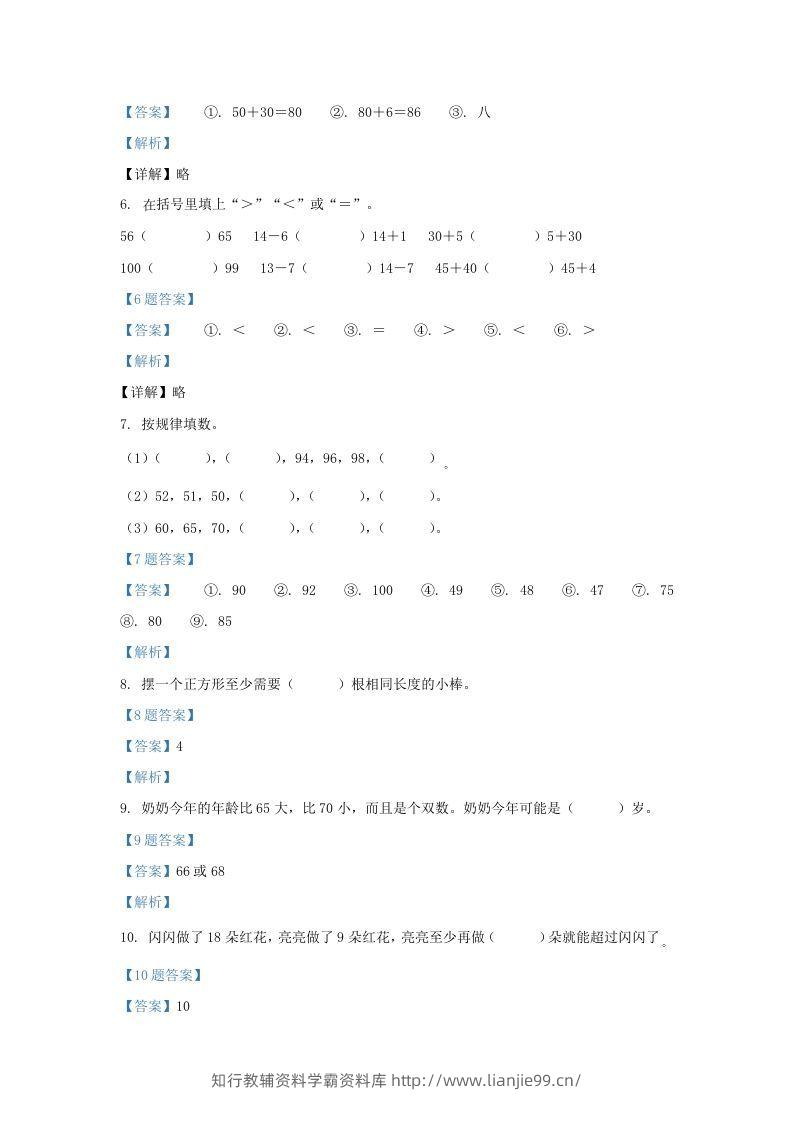 图片[2]-2020-2021学年江苏省宿迁市沭阳县一年级下册数学期中试题及答案(Word版)-学霸资料库学科资源下载