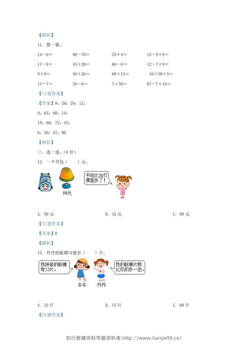 图片[3]-2020-2021学年江苏省宿迁市沭阳县一年级下册数学期中试题及答案(Word版)-学霸资料库学科资源下载