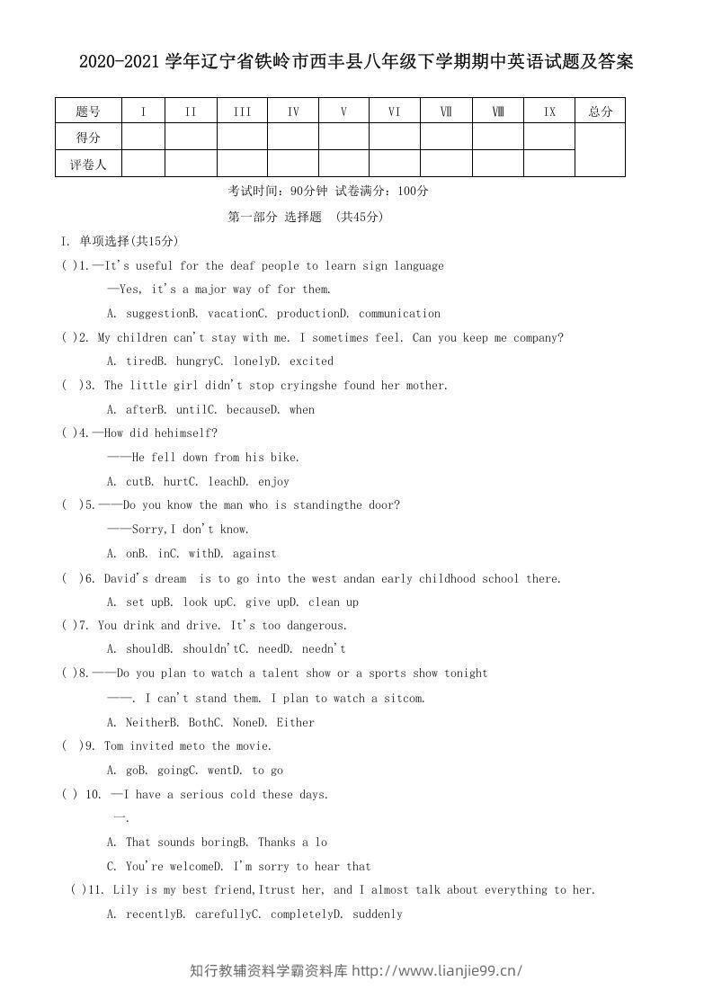 2020-2021学年辽宁省铁岭市西丰县八年级下学期期中英语试题及答案(Word版)-学霸资料库学科资源下载