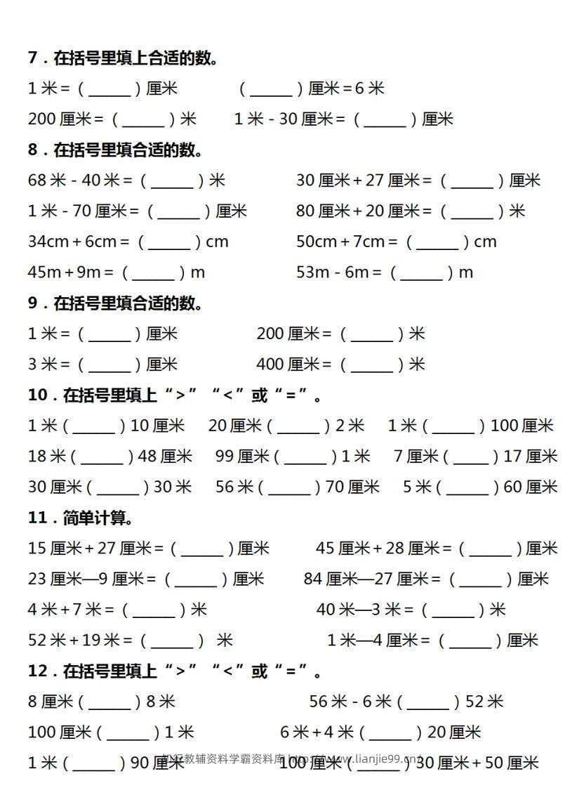 图片[2]-二年级数学上册长度单位易错填空题汇总大全-学霸资料库学科资源下载
